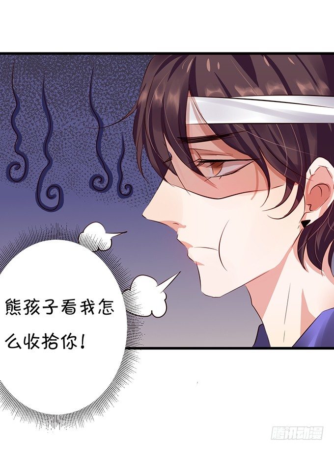 《绑个明星做男票》真是笨的可爱 第20页