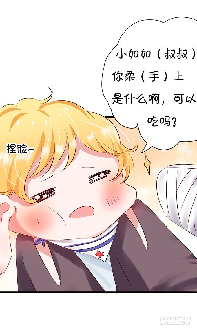 《绑个明星做男票》真是笨的可爱 第21页