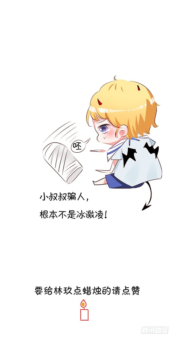 《绑个明星做男票》真是笨的可爱 第31页