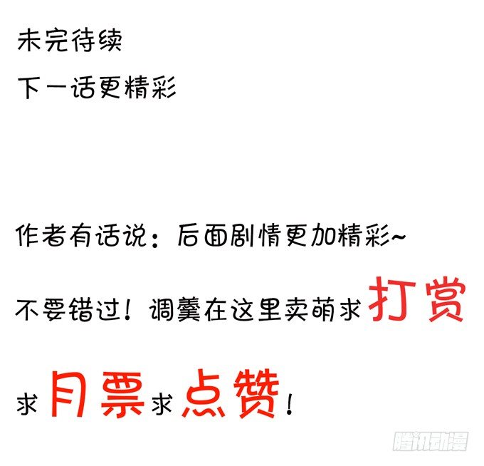 《绑个明星做男票》真是笨的可爱 第32页