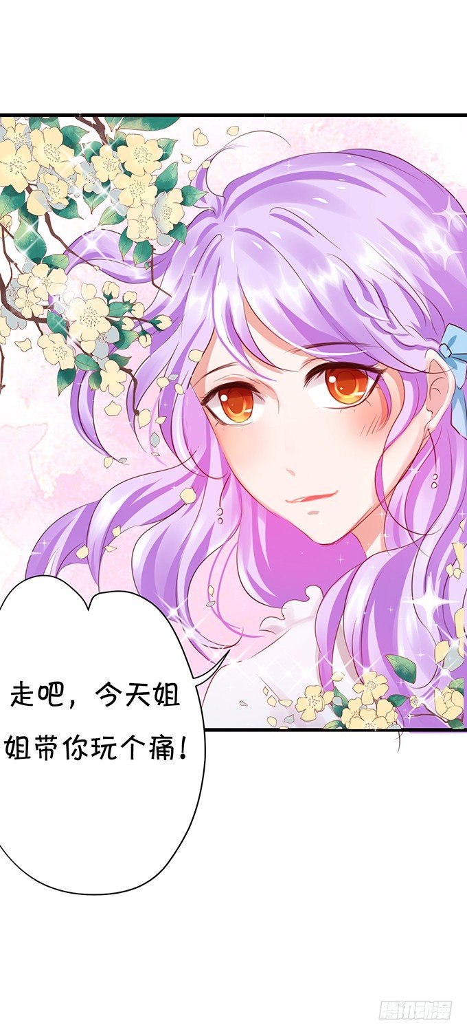 《绑个明星做男票》大明星游乐场追爱 第10页