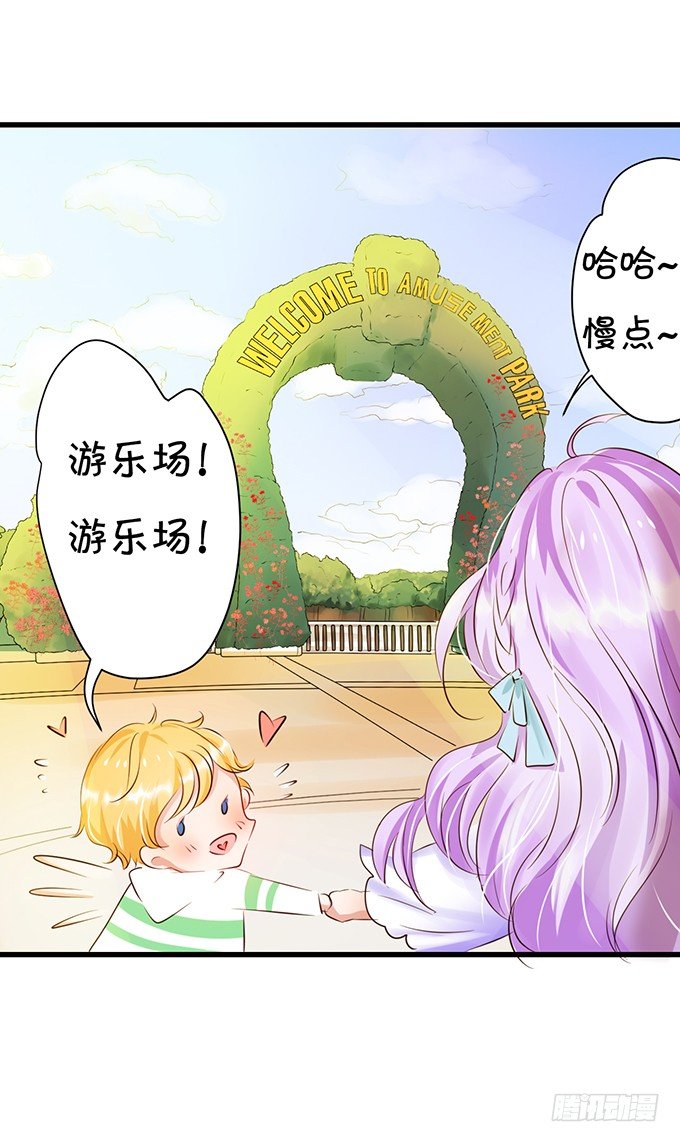 《绑个明星做男票》大明星游乐场追爱 第11页