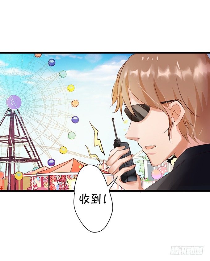《绑个明星做男票》大明星游乐场追爱 第13页