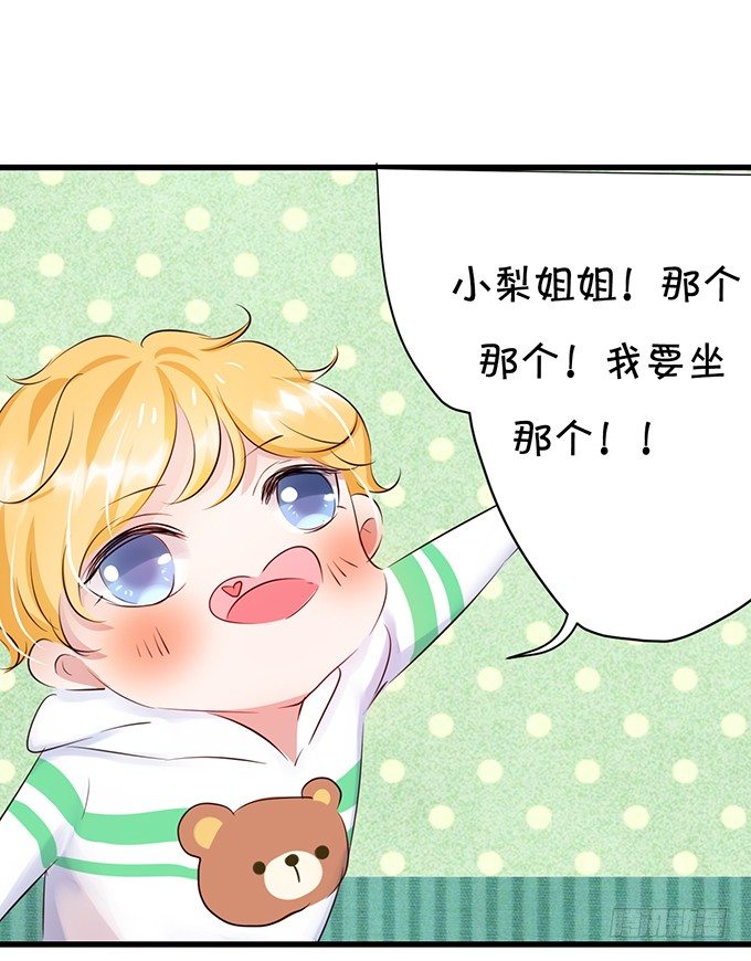 《绑个明星做男票》大明星游乐场追爱 第14页