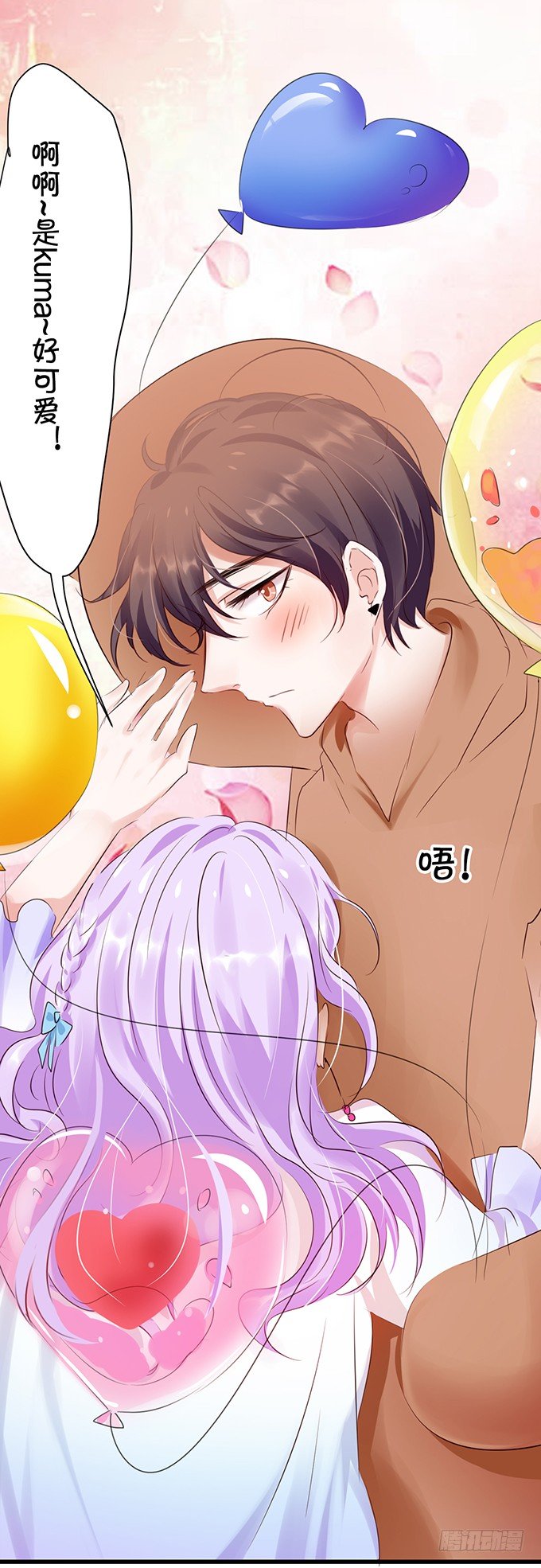 《绑个明星做男票》大明星游乐场追爱 第25页