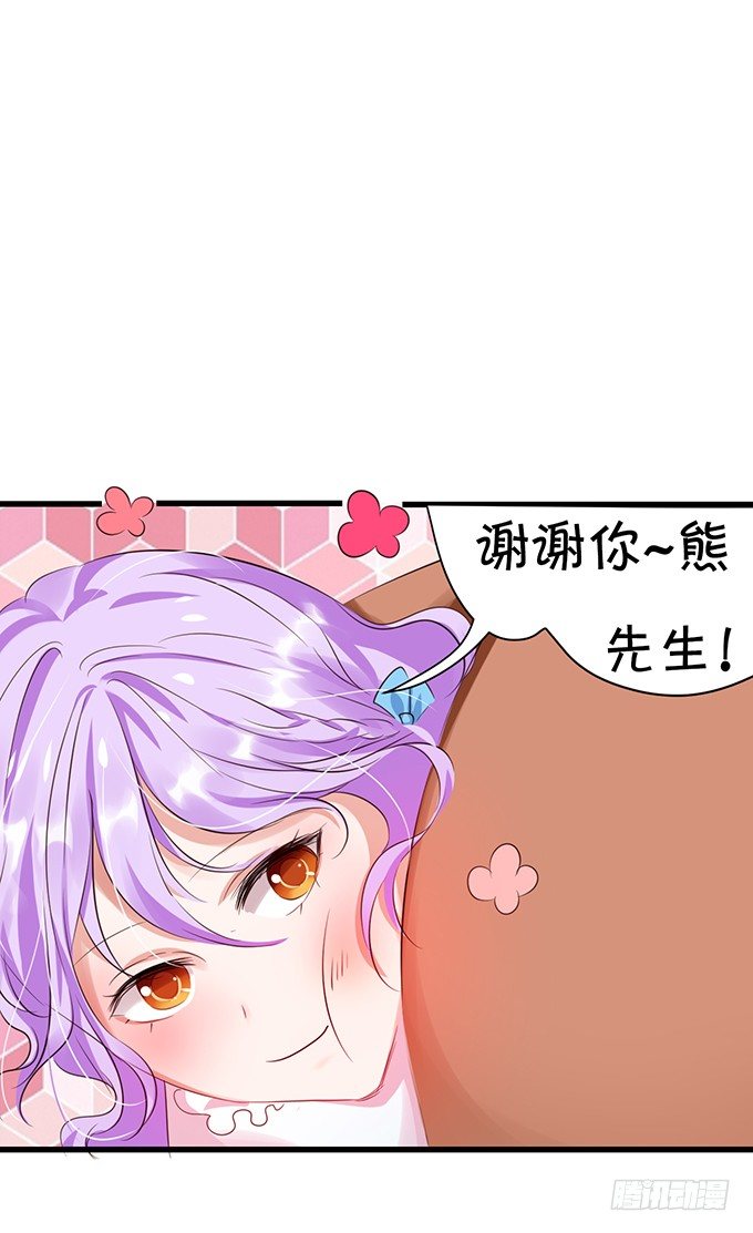 《绑个明星做男票》大明星游乐场追爱 第26页