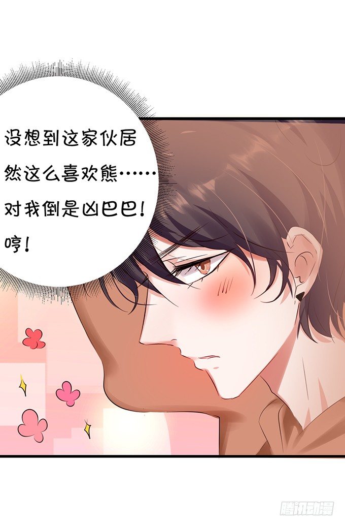 《绑个明星做男票》大明星游乐场追爱 第27页