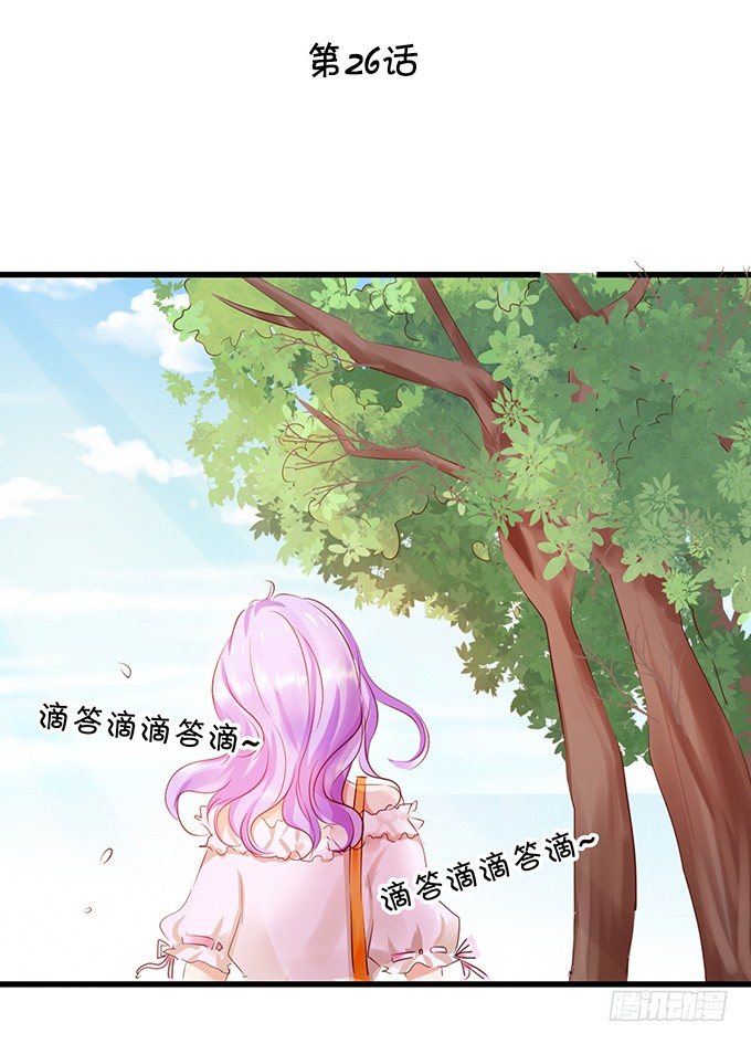 《绑个明星做男票》大明星游乐场追爱 第2页