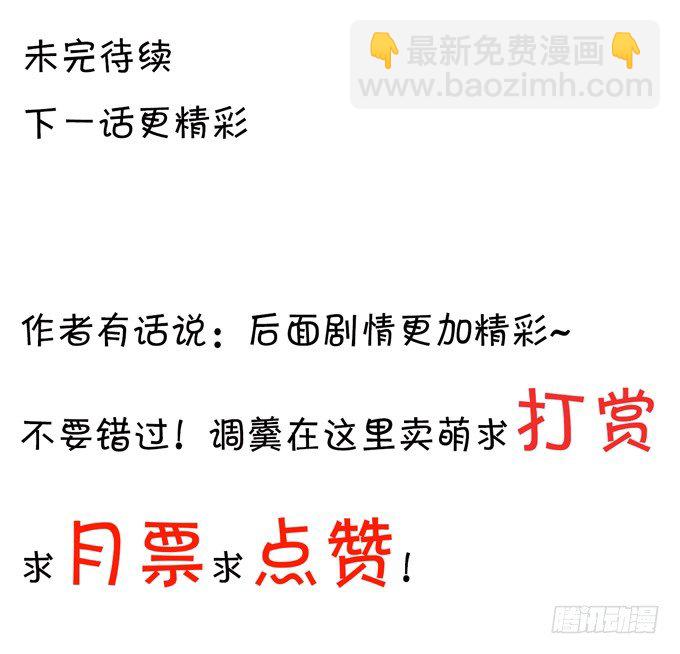 《绑个明星做男票》大明星游乐场追爱 第31页