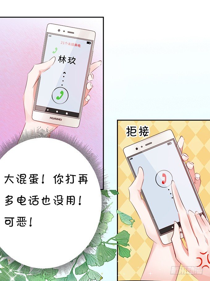 《绑个明星做男票》大明星游乐场追爱 第3页