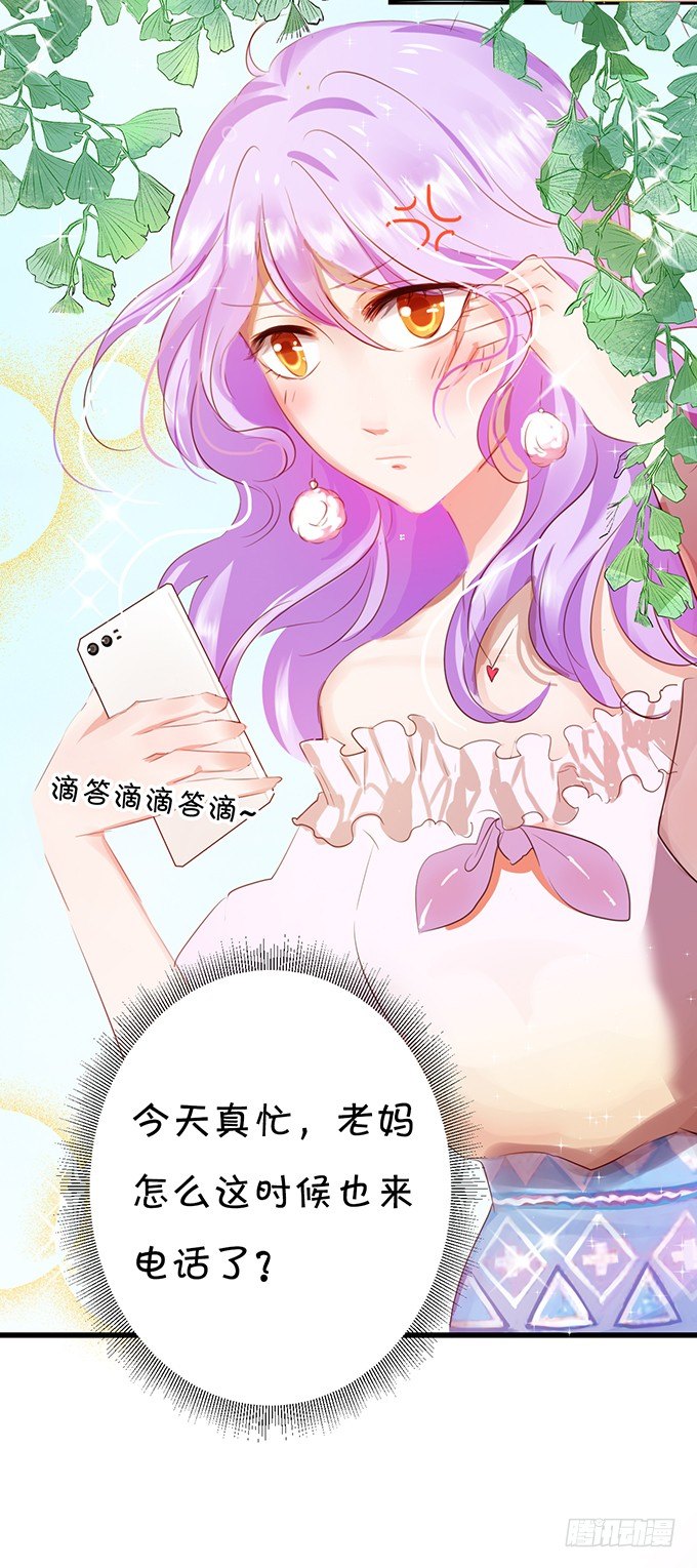 《绑个明星做男票》大明星游乐场追爱 第4页
