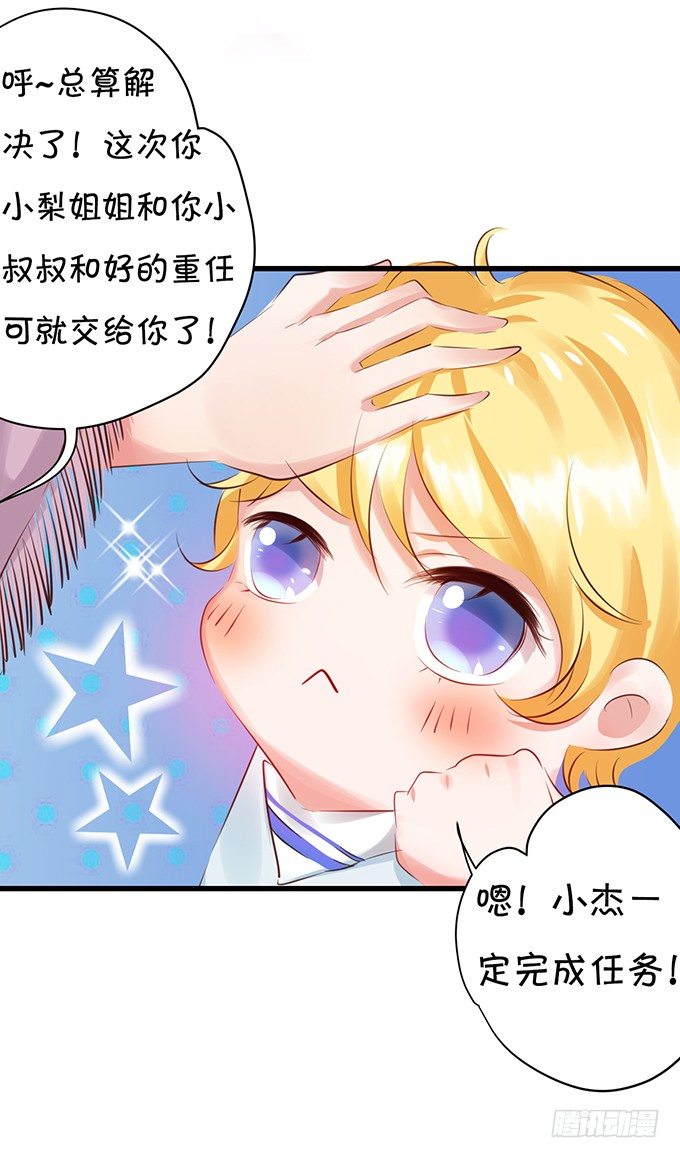 《绑个明星做男票》大明星游乐场追爱 第7页
