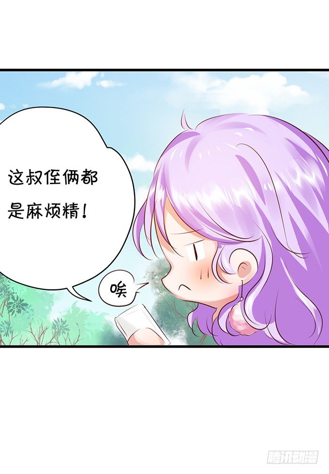 《绑个明星做男票》大明星游乐场追爱 第8页