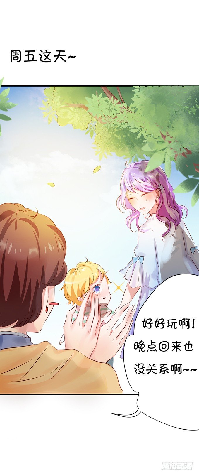 《绑个明星做男票》大明星游乐场追爱 第9页