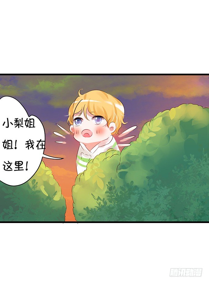 《绑个明星做男票》情敌 第14页