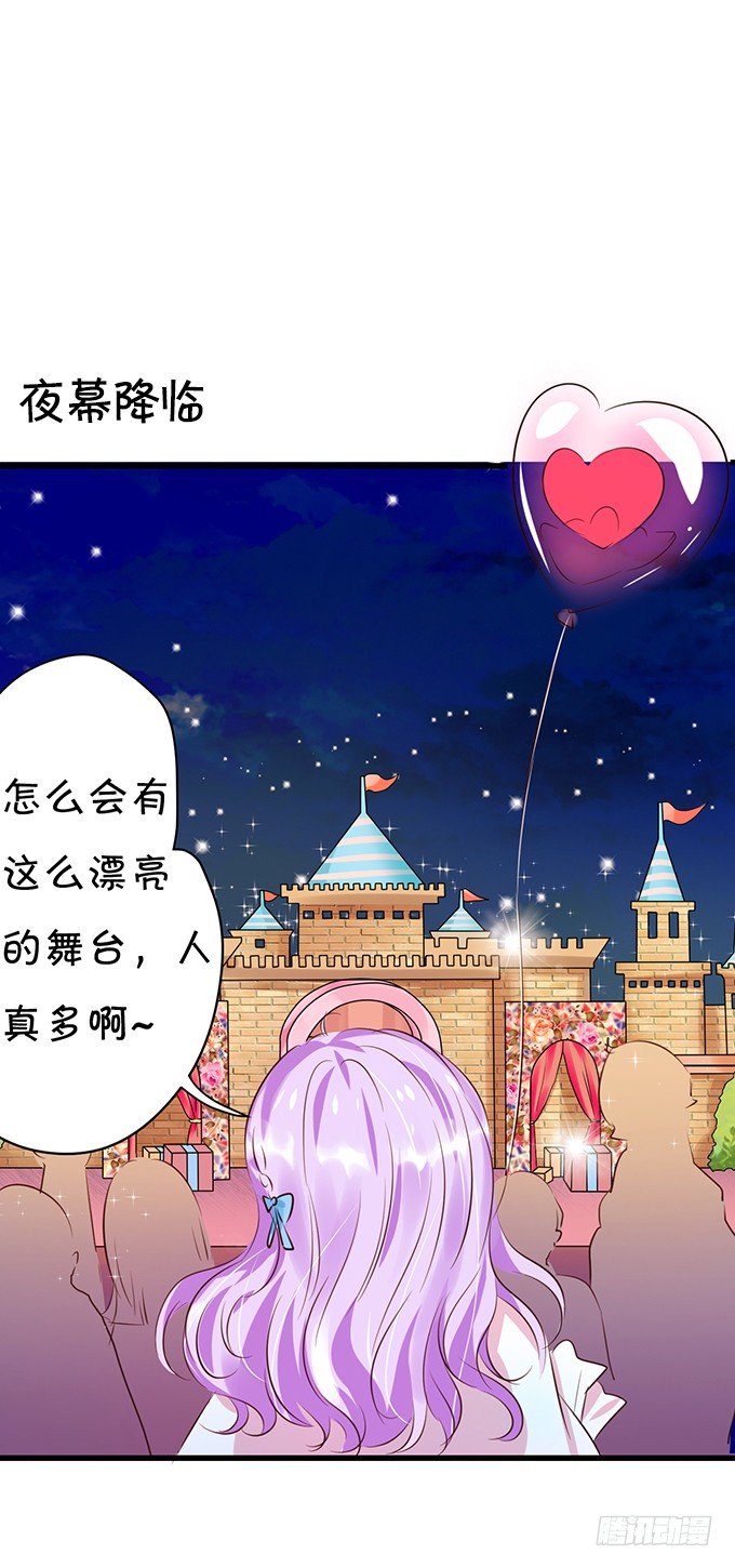 《绑个明星做男票》情敌 第15页
