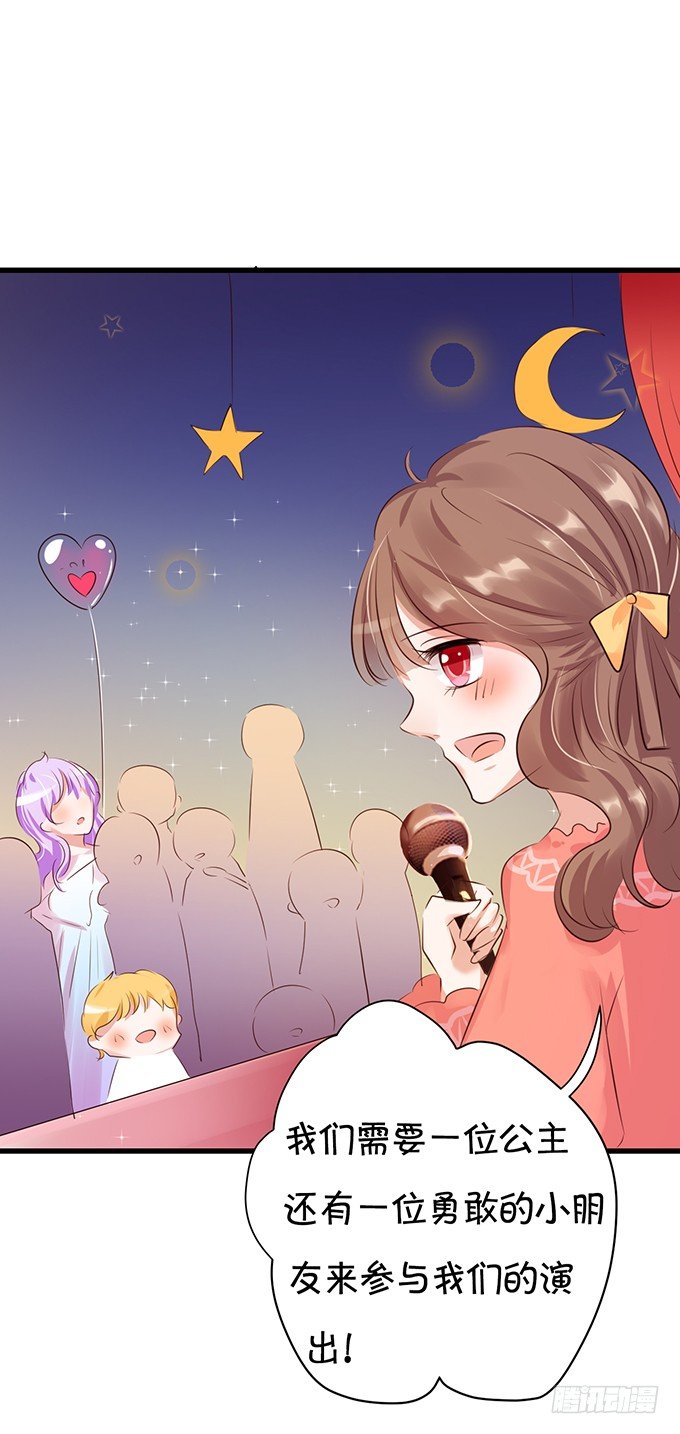 《绑个明星做男票》情敌 第16页