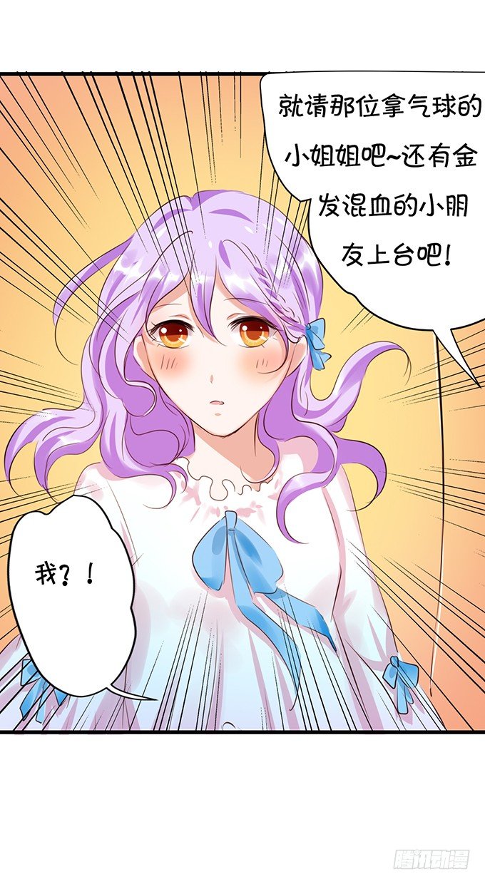 《绑个明星做男票》情敌 第17页