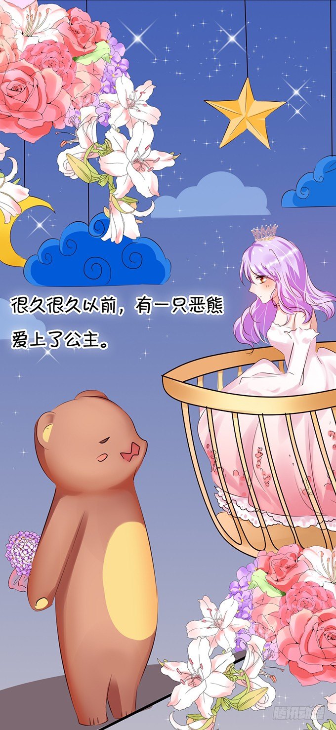 《绑个明星做男票》情敌 第23页
