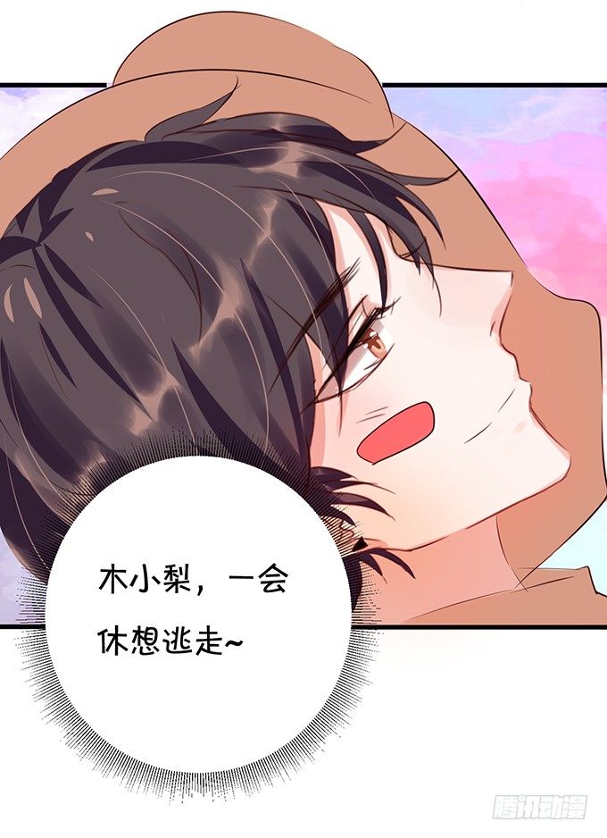 《绑个明星做男票》情敌 第29页