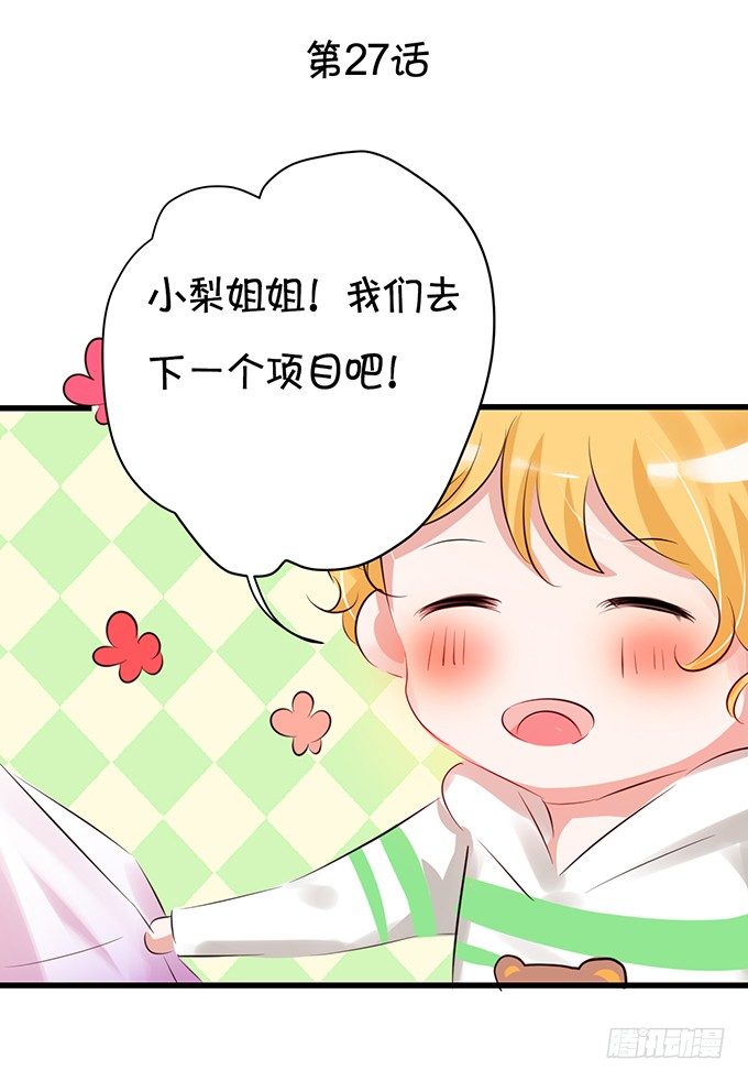 《绑个明星做男票》情敌 第2页