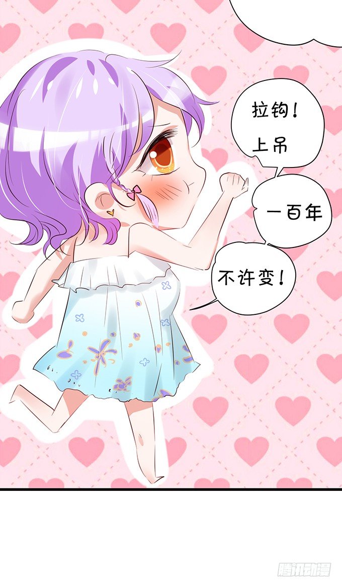 《绑个明星做男票》过去的爱与承诺 第14页