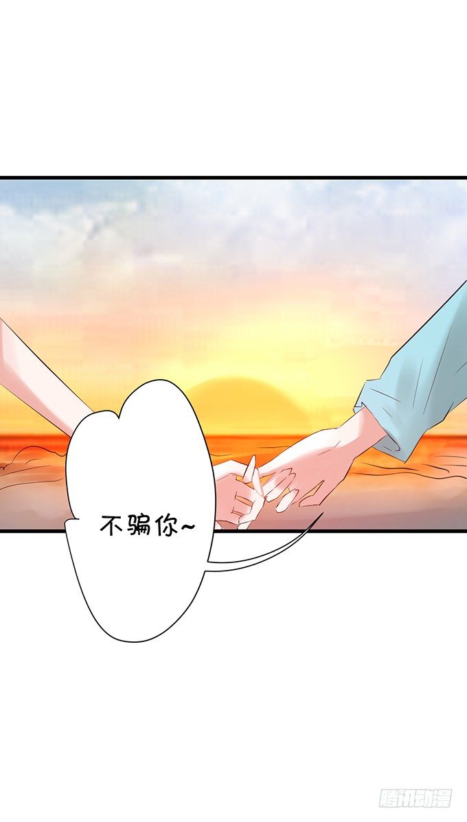 《绑个明星做男票》过去的爱与承诺 第17页