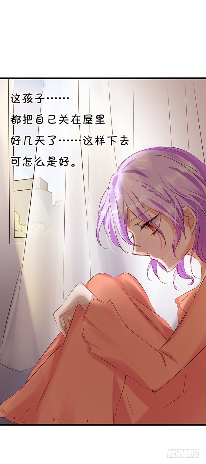 《绑个明星做男票》过去的爱与承诺 第20页