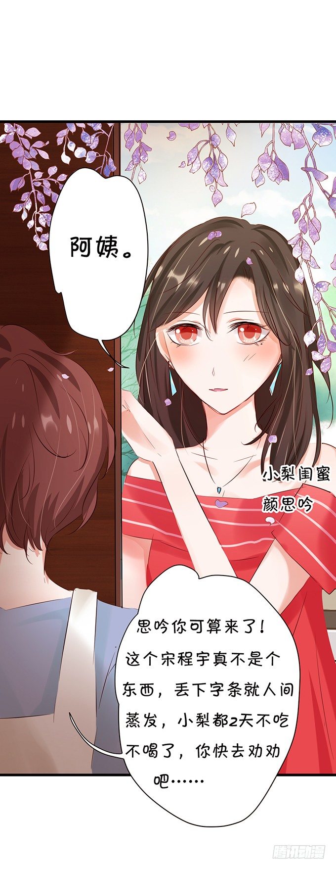 《绑个明星做男票》过去的爱与承诺 第22页