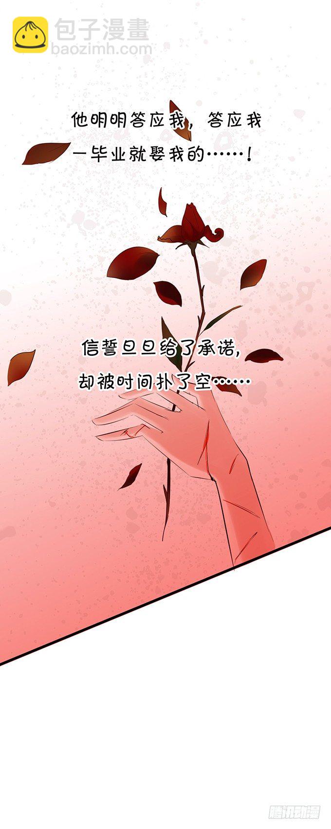 《绑个明星做男票》过去的爱与承诺 第29页