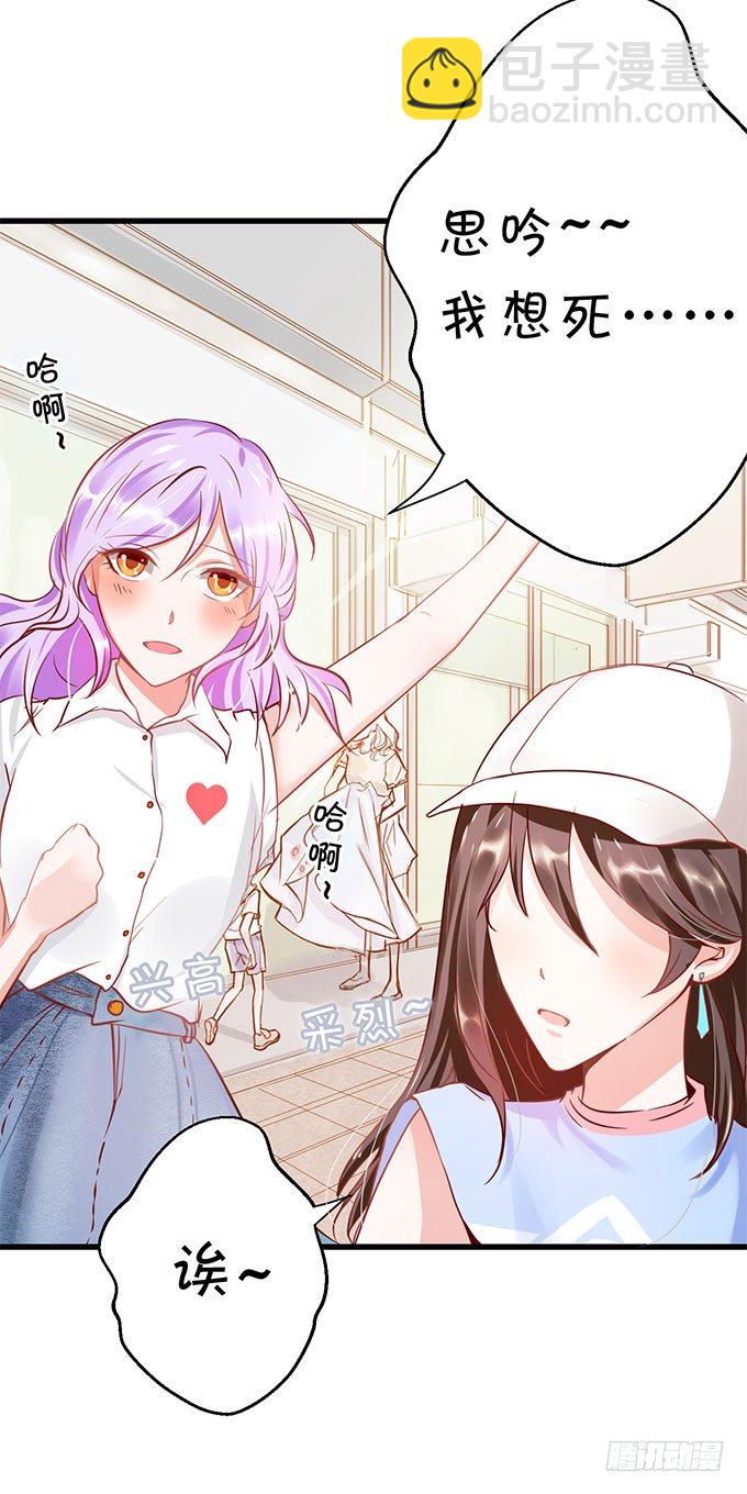 《绑个明星做男票》闺蜜思吟 第17页