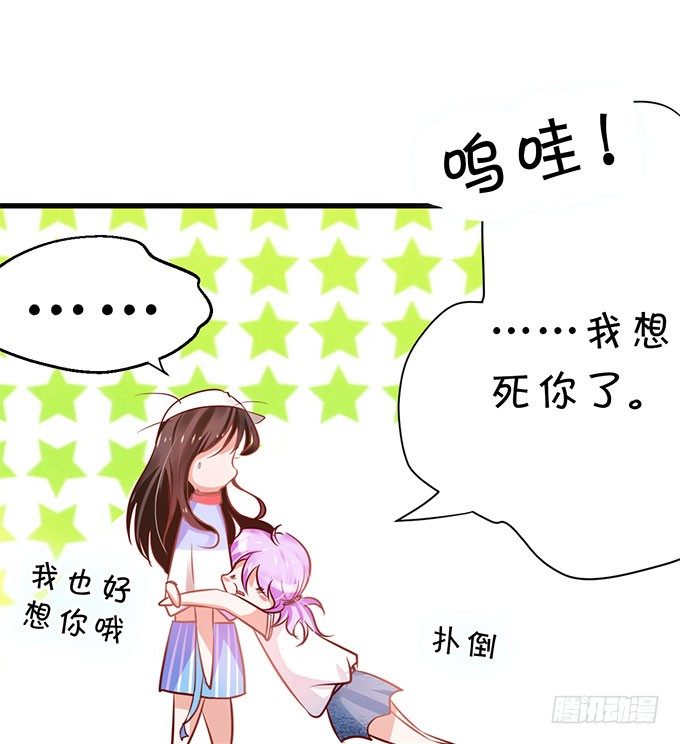 《绑个明星做男票》闺蜜思吟 第19页