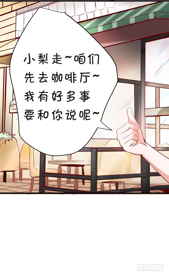 《绑个明星做男票》闺蜜思吟 第20页
