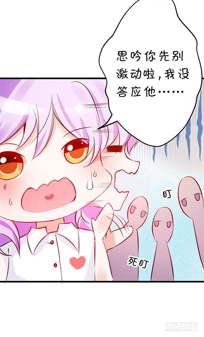 《绑个明星做男票》闺蜜思吟 第25页