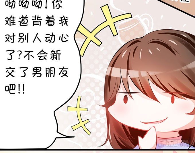 《绑个明星做男票》闺蜜思吟 第27页