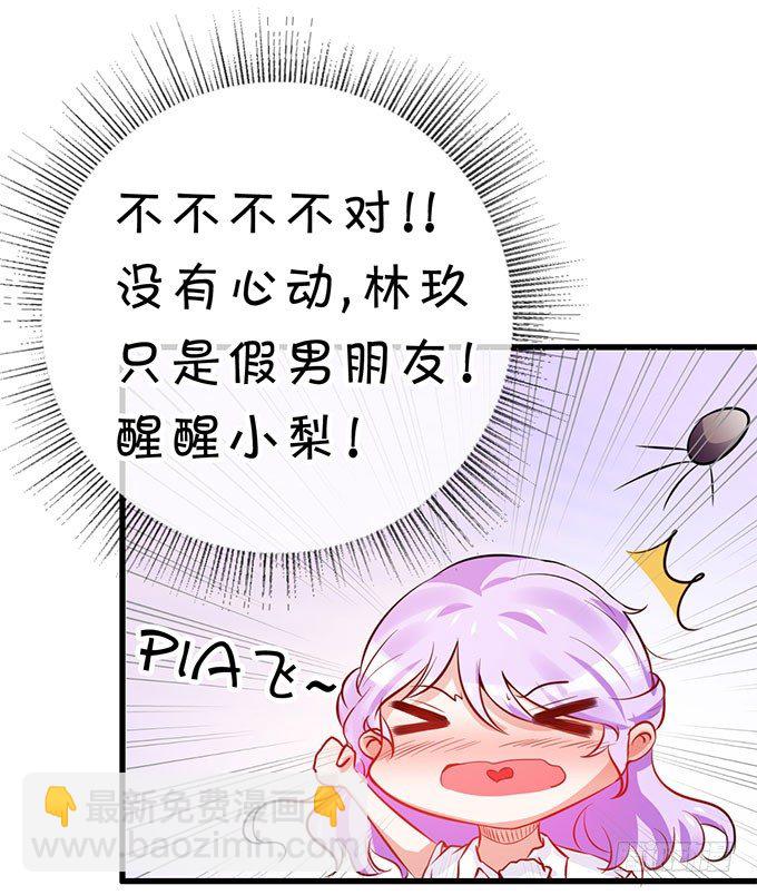 《绑个明星做男票》闺蜜思吟 第29页