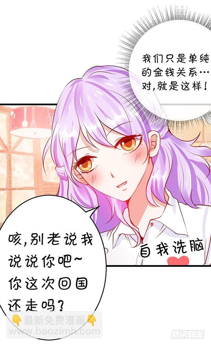 《绑个明星做男票》闺蜜思吟 第30页