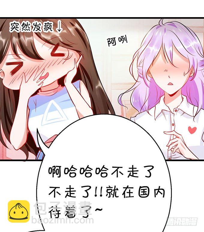 《绑个明星做男票》闺蜜思吟 第31页