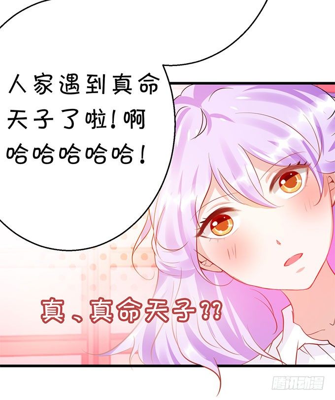 《绑个明星做男票》闺蜜思吟 第32页
