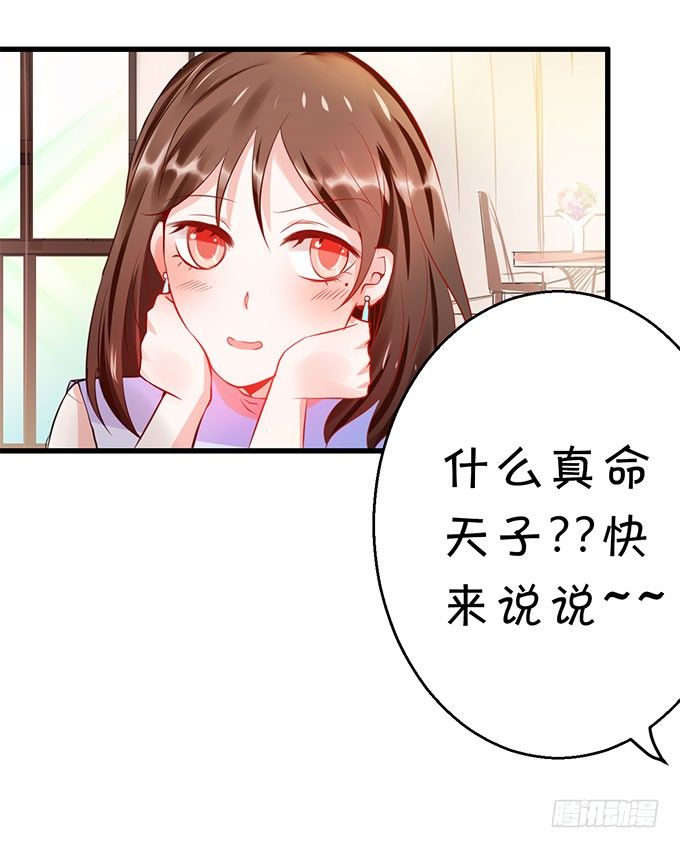 《绑个明星做男票》闺蜜思吟 第33页
