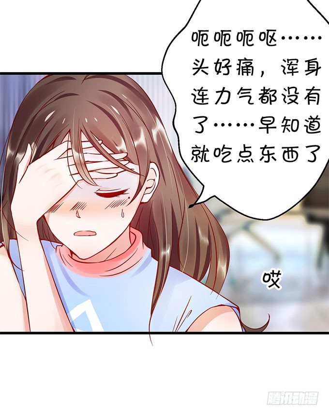 《绑个明星做男票》闺蜜思吟 第37页