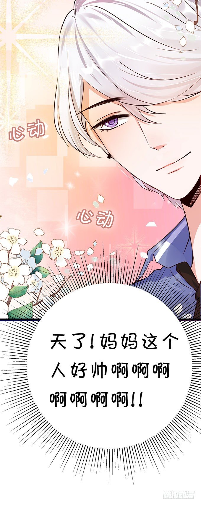 《绑个明星做男票》闺蜜思吟 第44页