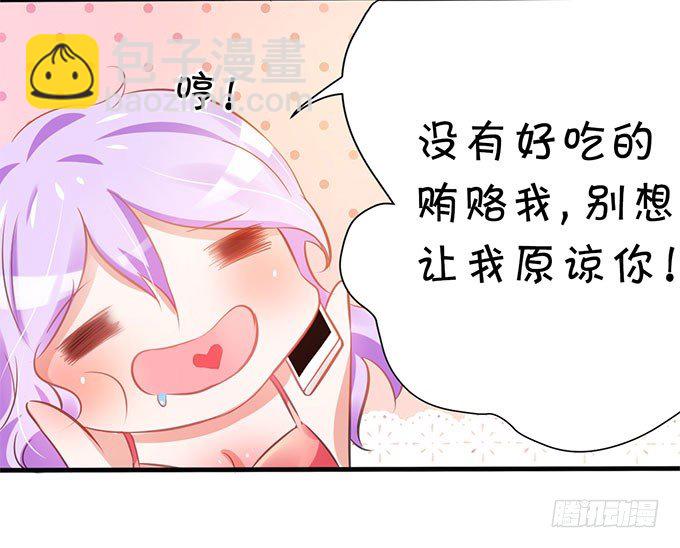 《绑个明星做男票》闺蜜思吟 第8页