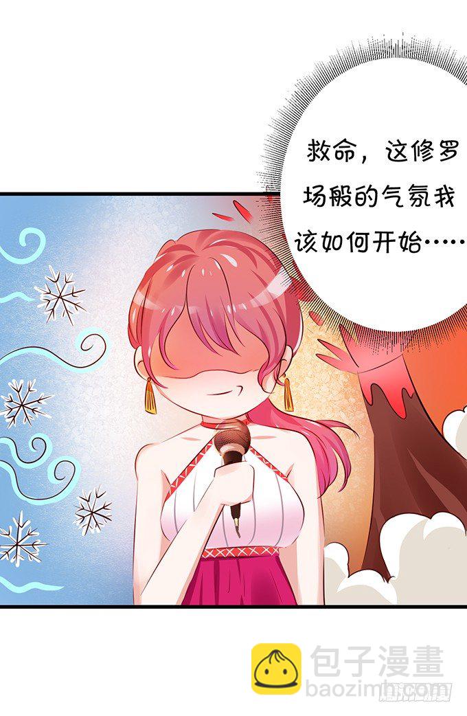 《绑个明星做男票》绝对不会让她受到伤害！ 第13页