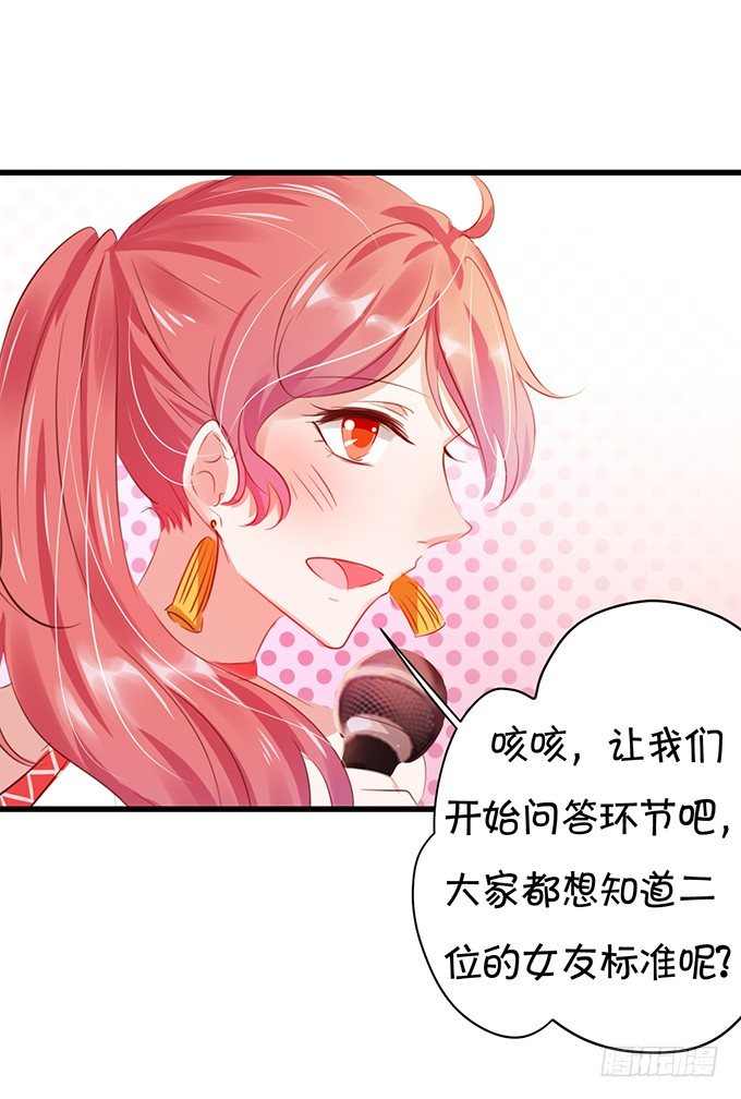 《绑个明星做男票》绝对不会让她受到伤害！ 第14页