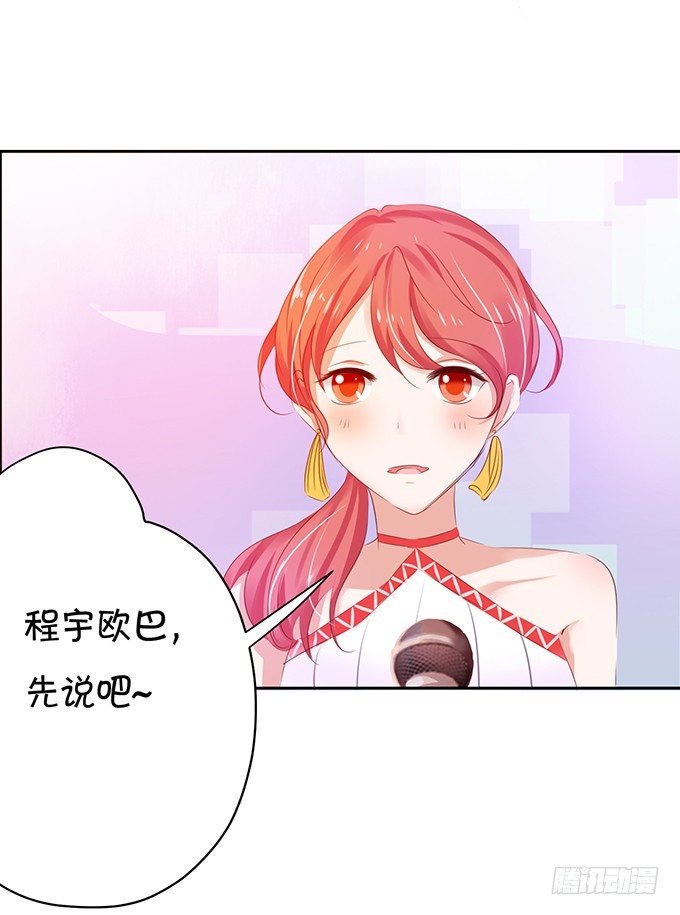 《绑个明星做男票》绝对不会让她受到伤害！ 第17页