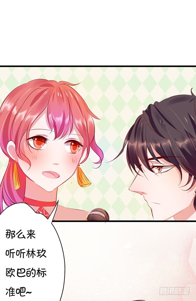 《绑个明星做男票》绝对不会让她受到伤害！ 第24页