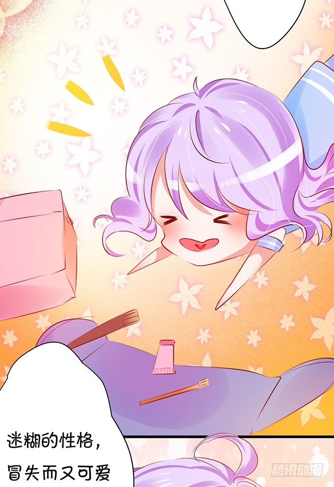 《绑个明星做男票》绝对不会让她受到伤害！ 第28页