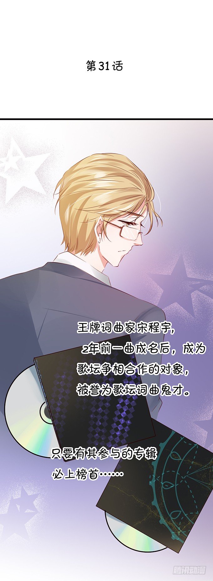 《绑个明星做男票》绝对不会让她受到伤害！ 第2页
