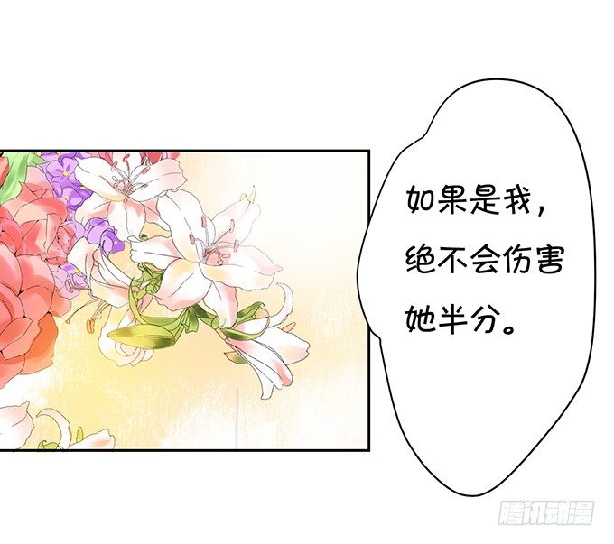 《绑个明星做男票》绝对不会让她受到伤害！ 第30页